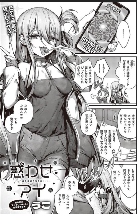 惑わせアイ