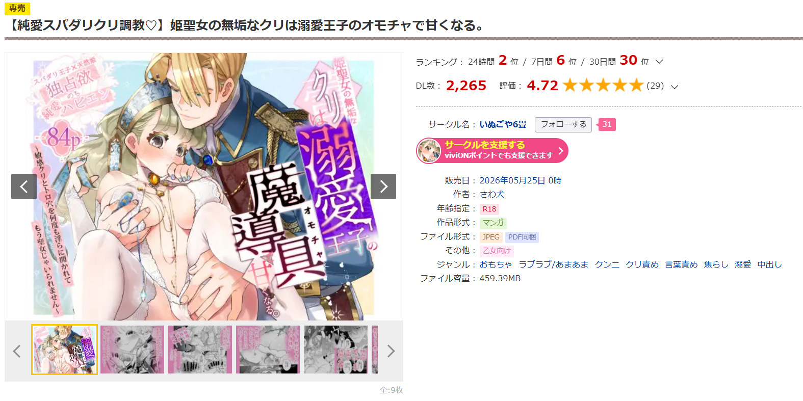 【純愛スパダリクリ調教♡】姫聖女の無垢なクリは溺愛王子のオモチャで甘くなる。DLsite