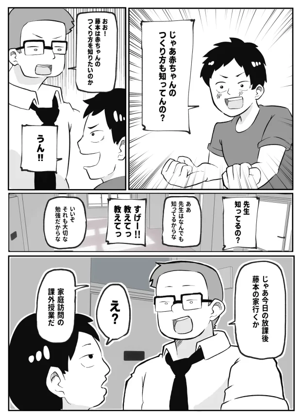 先生のカガイ授業〜赤ちゃんのつくり方~