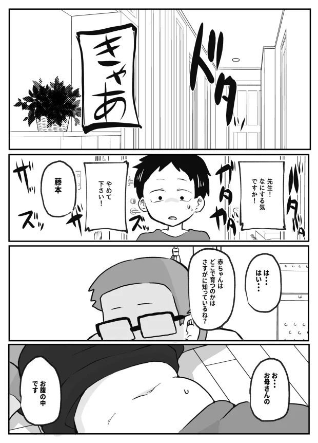 先生のカガイ授業〜赤ちゃんのつくり方~