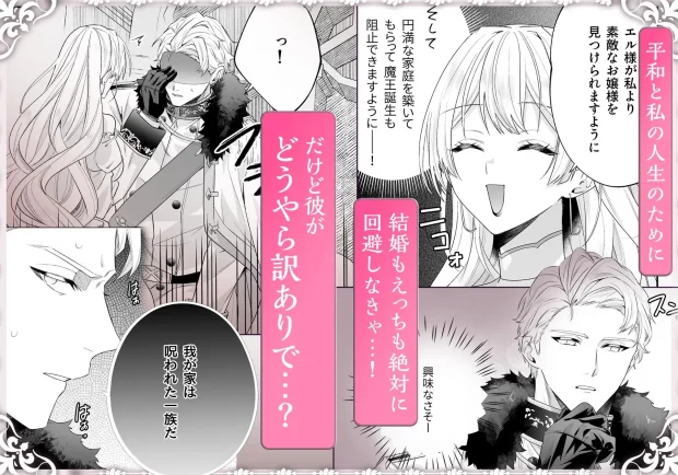 乙女ゲーに転生した私、激重鉄仮面王子の孕ませ確定鬼執着交尾でバッドエンド不可避