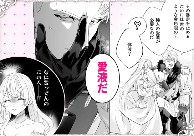 乙女ゲーに転生した私、激重鉄仮面王子の孕ませ確定鬼執着交尾でバッドエンド不可避